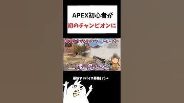APEX初心者だけど初めてチャンピオンになったww  #初心者apex #配信切り抜き #ゲーム女子