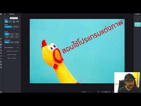 สอนใช้โปรแกรมแต่งภาพ pixlr.com