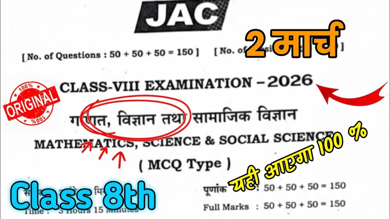 Class 8 Science 50 MCQ | JAC Board 2 Feb 2026 Exam | VVI & Concept Based Questions