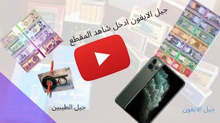 العملات العراقيه من جيل الزمن الجميل الى جيل الايفون