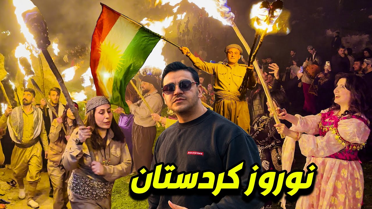 عيد نوروز في كردستان-عقرة 2025 مشاركين من جميع الدول 😳