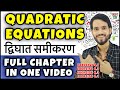 Quadratic Equation Class 10 | Class 10 Maths chapter 4 |Quadratic Equation Chapter/Concept/Exercises