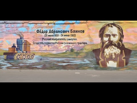 Video: Fyodor Abramovich Blinov: biografi, uppfinningar