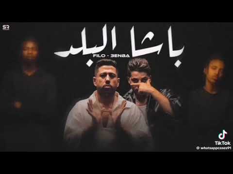 مهرجان باشا البلد فيلو وعناب