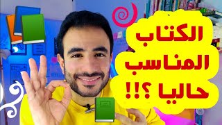 أفضل كتاب لوقت الحجر الصحى | كتاب هيساعدك فى العزل المنزلى !!