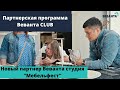 Построить дом в Тюмени и получить 100 тысяч рублей на покупку кухни! Веванта CLUB + Мебельфест!