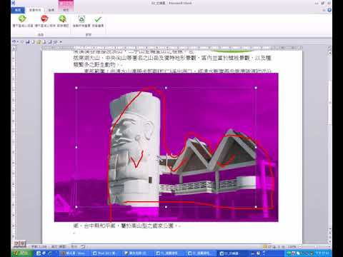 45 背景圖設定與調整 Word 文書教學
