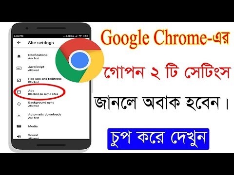 Goggle Chrome এর গোপন ২ টি Settings জানলে আপনি অবাক হবেন। Google Chrome Best 2 Hidden Secret Setting