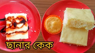 Soft and Fluffy Eggless Chhena Cake, Easy Gas Stove Recipe ll Eggless sponge cake recipe screenshot 3