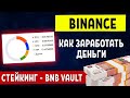 Как получить бесплатно токены в Binance @INSTARDING INVEST