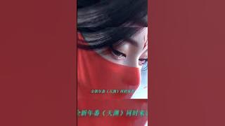 Xiao Xiao in The Great Ruler || #btth #anime #shorts