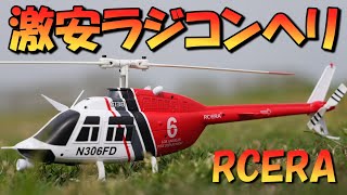 （セール）開催中 人気ブランドも続々プライス A super flies that helicopter radio-controlled scale cheap コンピュータ・IT