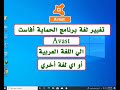 تغيير لغة برنامج الحماية افاست Avast الي اللغة العربية او اي لغة اخري
