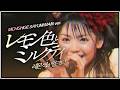 [モーニング娘] 「レモン色とミルクティ」 #道重さゆみ Main ver. (2008秋 リゾナント LIVE /JPN&amp;KOR SUB)