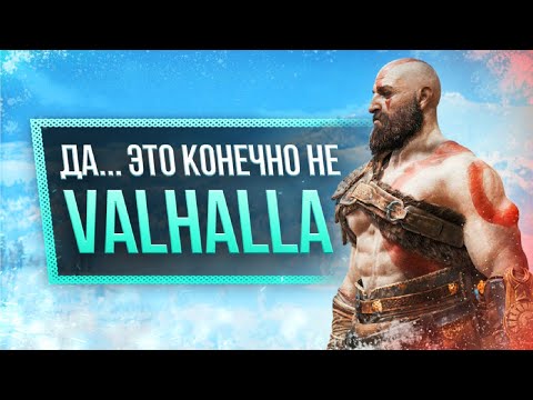 God of War - НАСТОЛЬКО ХОРОШО?