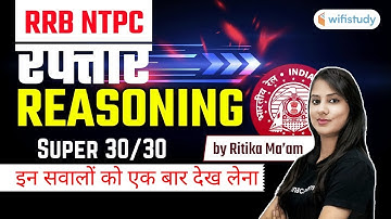 7:15 PM - RRB NTPC 2020-21 | Speed ​​Reasoning by Ritika Tomar | Super 30/30