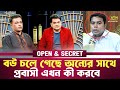           open  secret  atn bangla news