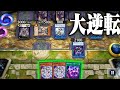 【詰めデュエル】ドライバー素引きで大ピンチ！さらに完全耐性アルコンが出てくるが…！【遊戯王マスターデュエル】