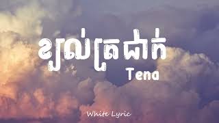 ខ្យល់ត្រជាក់ - Tena ( ????? )