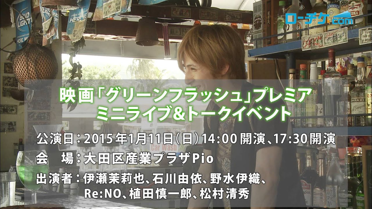 グリーンフラッシュ劇場版