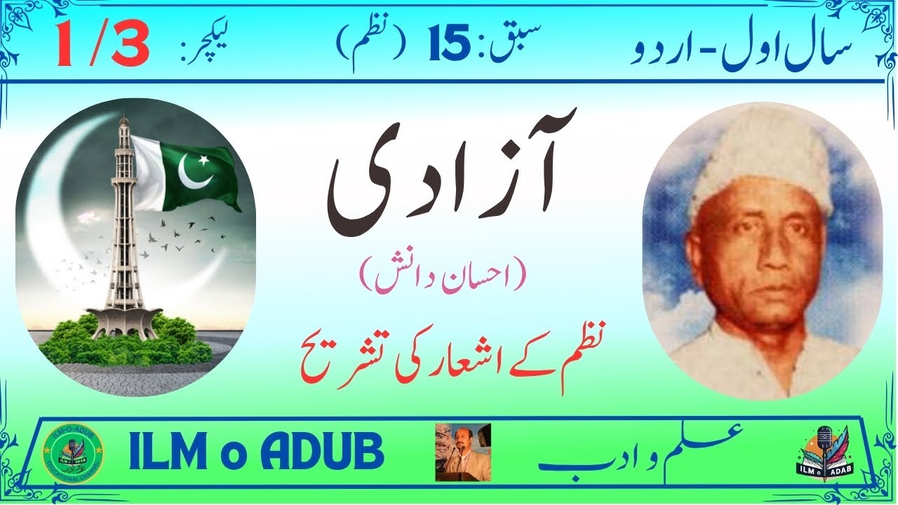 1st Year Urdu (New) Nazam: Aazadi (Part 1) (سال اول اردو نیو- نظم – آزادی)