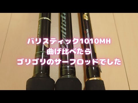 オーバーゼアEX1010M/MHはパワーロッド好きにはたまらない！AGS