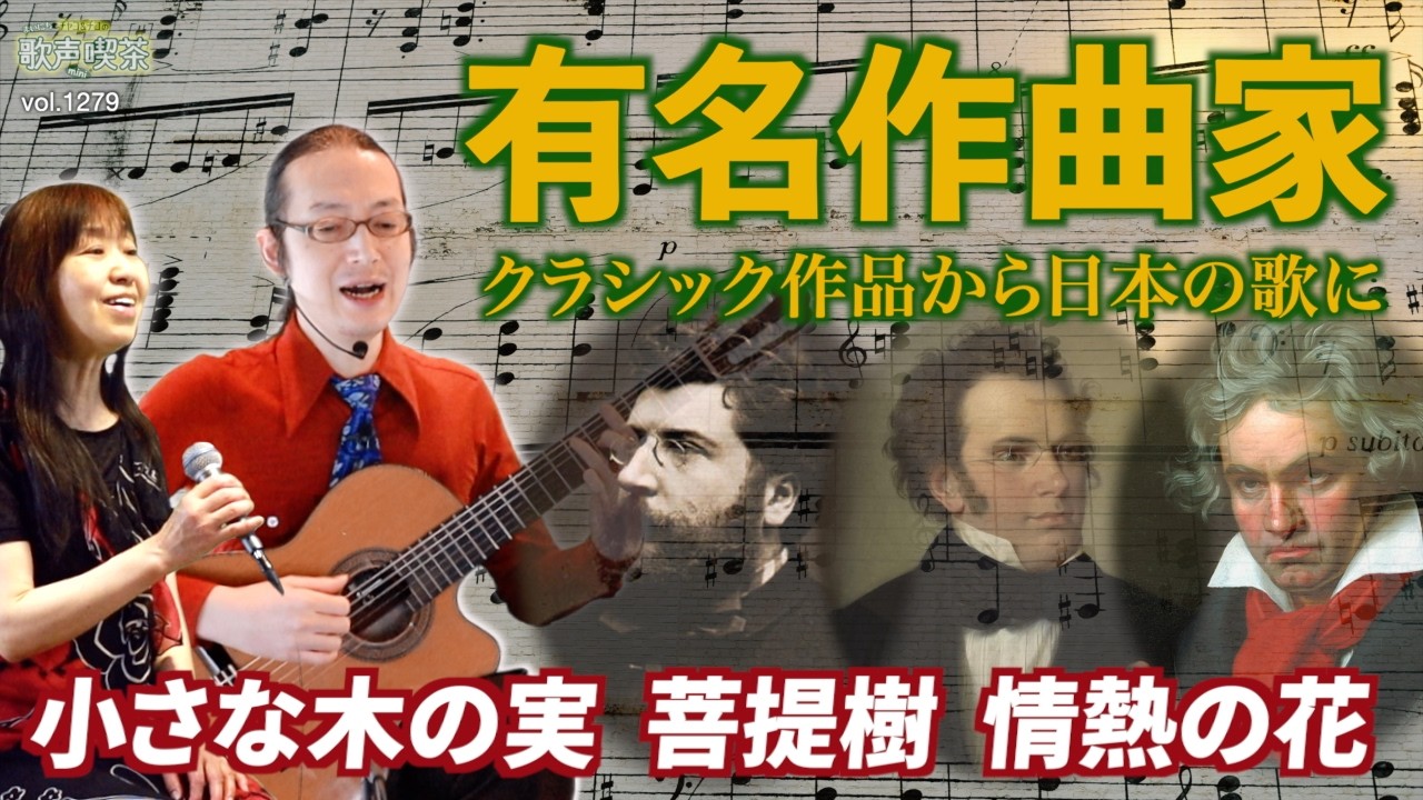 Beloved Japanese Songs by World-Famous Composers — Daily Singing
