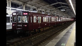 阪急京都線3300系3305F編成（8R）　高槻市駅当駅止まり
