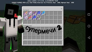 Обзор мода на супермечи 2 от Дена...