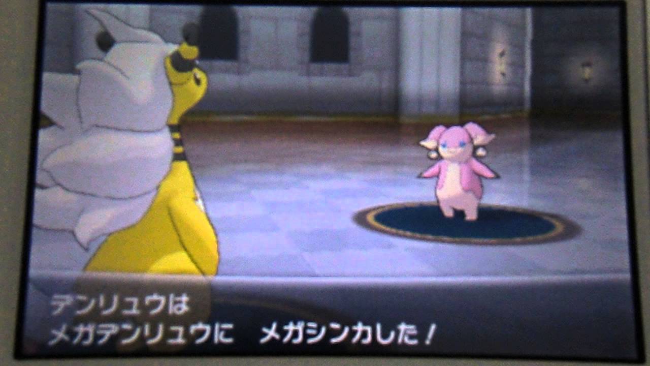 ポケットモンスターx Y メガシンカ メガデンリュウ Youtube