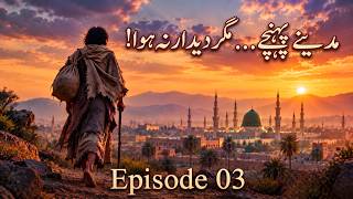 Hazrat Owais Qarni (RA) | Madinay Pohanch Kar Bhi Deedar Na Hua | Episode 3
