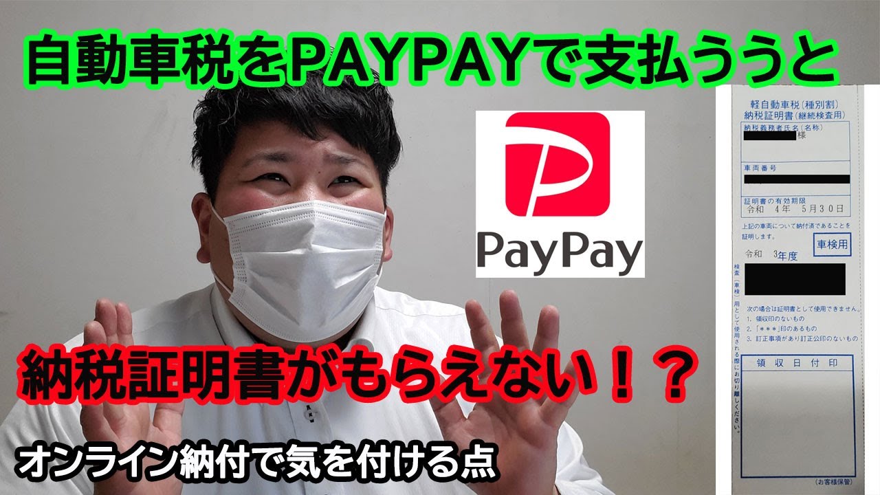 ペイペイ 自動車 税