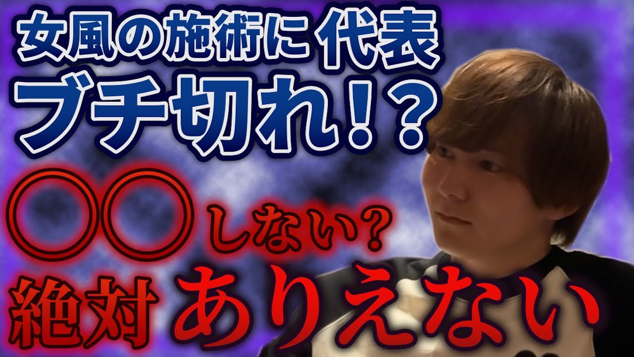 女風セラピスト施術中にガチギレ！？セラピストに密着したら衝撃の展開に…