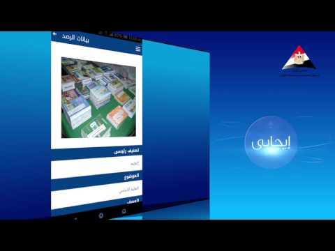 الشرح التفصيلى لتطبيق ايجابى فى خدمة مصر