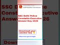 Delhi Police Answer Key 2026 Out 🔥 अभी चेक करें अपना स्कोर | Cut Off का अंदाज़ा