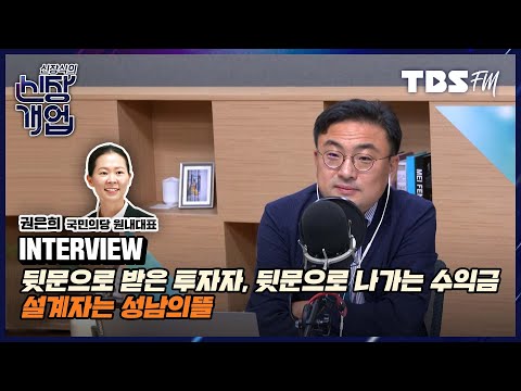 <strong>권은희</strong> <strong>국민의당</strong> 원내대표) [신장식의 신장개업]