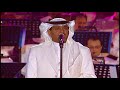 محمد عبده مجموعة انسان حفل اوربت قطر 2000 