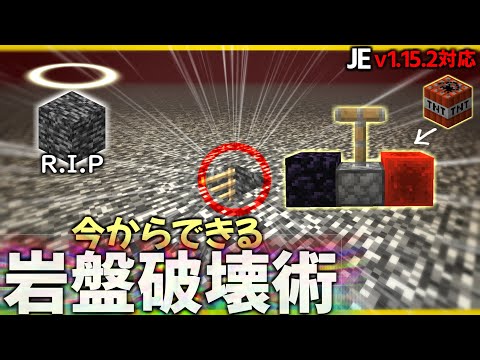 1 16 1対応 ピストンでネザー天井の岩盤を破壊する方法 ネザー整地いらず マインクラフト Youtube