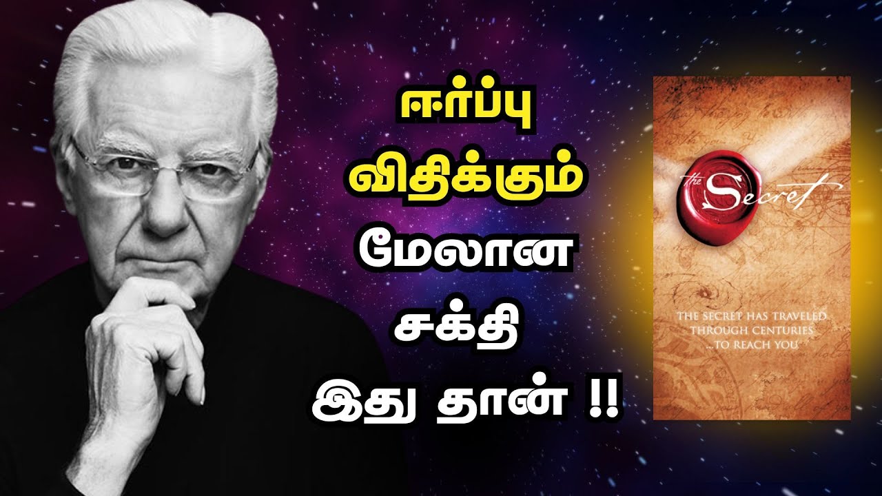 ஈர்ப்பு விதிக்கும் மேலான சக்தி இது தான் !! | Law Of Vibration In Tamil