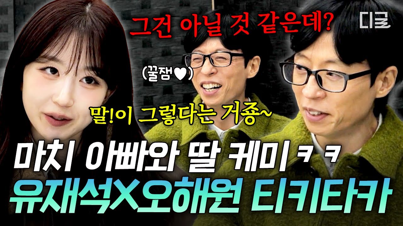 [#식스센스시티투어] 당찬 막내 MZ 해원✨ 작은엄마 느낌(?)의 유재석과 환상의 티키타카🤣