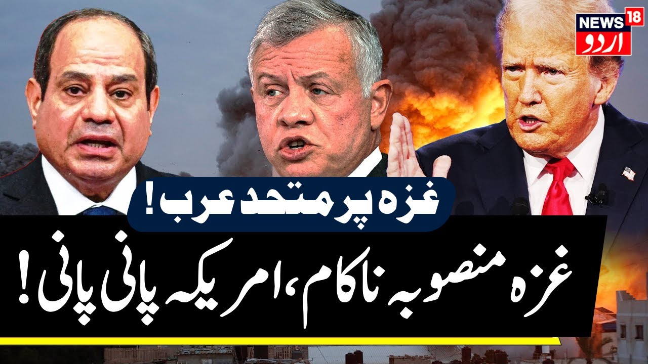 🟢Gaza LIVE: Trump Claims Israel Will Hand Over Gaza to US | Netanyahu ...