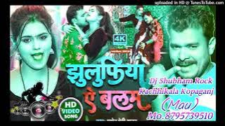Jhulfiya Ae Balam Je ( Parmod Premi Hard Remix) Dj Shubham Rock Kopaganj Mau