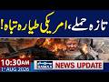 Iran-US War | Iran Claims to Have Shot Down US Fighter Jets | 10:30 AM News Update | 1 Aug 2026