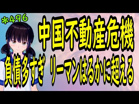 中国経済 中国恒大 49兆円 碧桂園 26兆円 遠洋集団 30兆円 万科集団 36兆円 中融国際信託 31兆円 リーマンブラザーズは64兆円 さて、何の数字でしょうか デフォルト企業と気になる数字