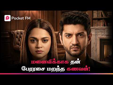 நெஞ்சை உலுக்கும் ஏழை மருமகனின் ரகசிய உண்மை! | SecretBoss | Tamil Drama