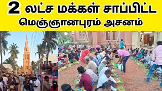 மெஞ்ஞானபுரம் அசனம் | St Paul's Church | Megnanapuram | Nazareth | Megnanapuram Church Live | Keba A