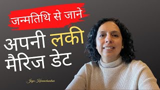 जन्मतिथि से जाने अपनी लकी मैरिज डेट -Lucky marriage date as per birth numbers-Jaya Karamchandani