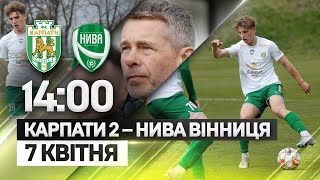 Карпати 2 - Нива Вінниця, 7 квітня о 14:00 | Пряма трансляція матчу