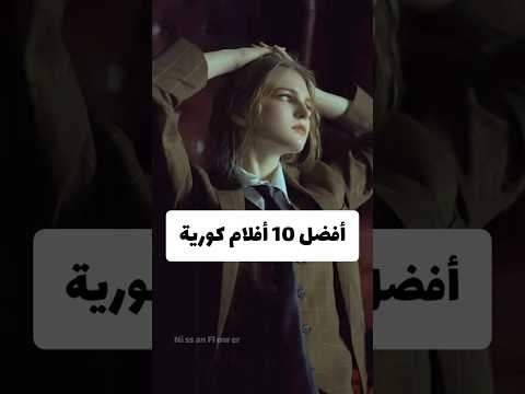افلام كورية أفلام كورية   