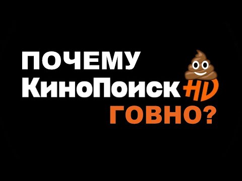 Почему подписка КиноПоиск HD говно !!! ОБЗОР ГОВНА !!! Самый честный обзор Сезон 2 Серия 2